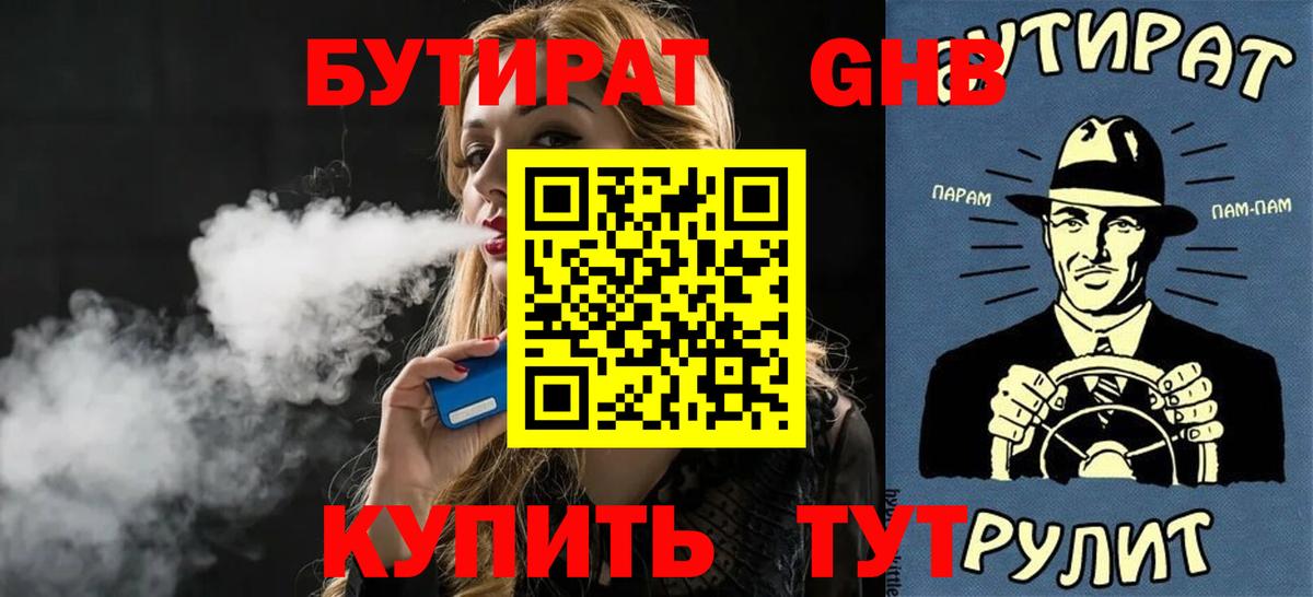 Бутират оксибутират Истра