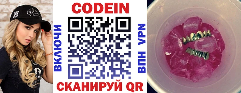 Codein напиток Lean (лин) Истра
