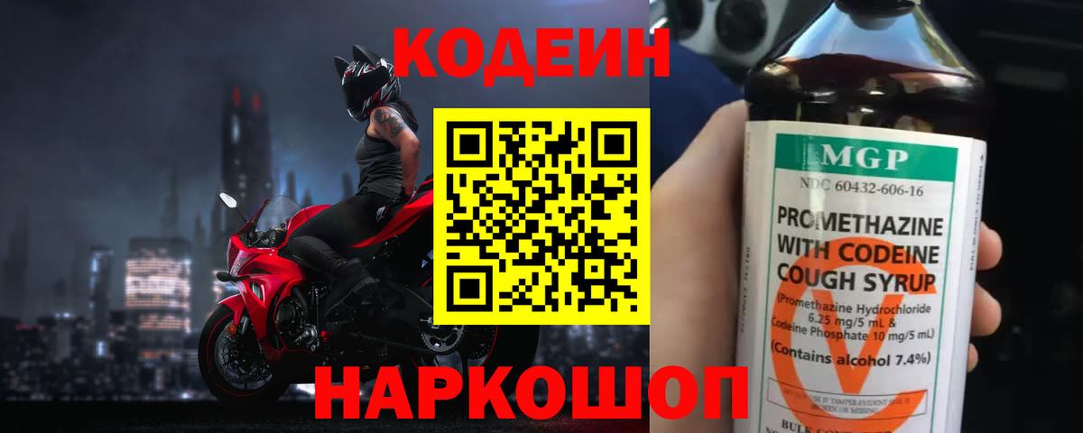 Истра  Codein Purple Drank  Вход с VPN  Codein Purple Drank 