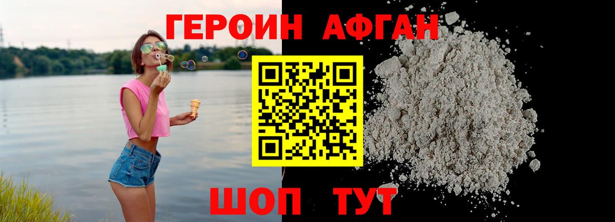 Героин  Вход с VPN  Истра  Героин Heroin 
