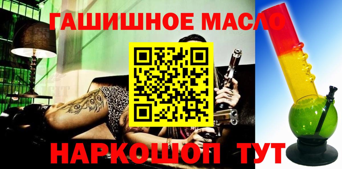 ТГК THC oil Истра